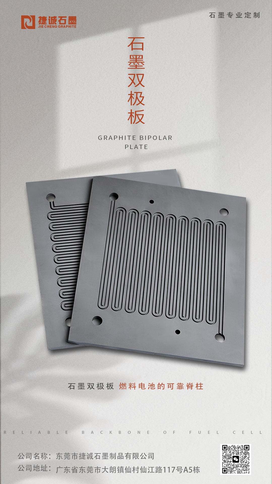 石墨雙極板，燃料電池用石墨雙極板，高純石墨雙極板，石墨雙極板加工，模壓石墨雙極板，石墨雙極板生產(chǎn)廠家，石墨雙極板加工廠